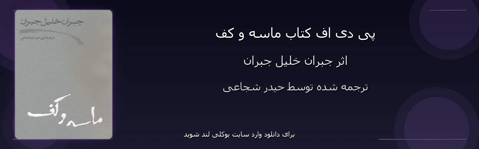 ماسه و کف - بنر - فایل استور